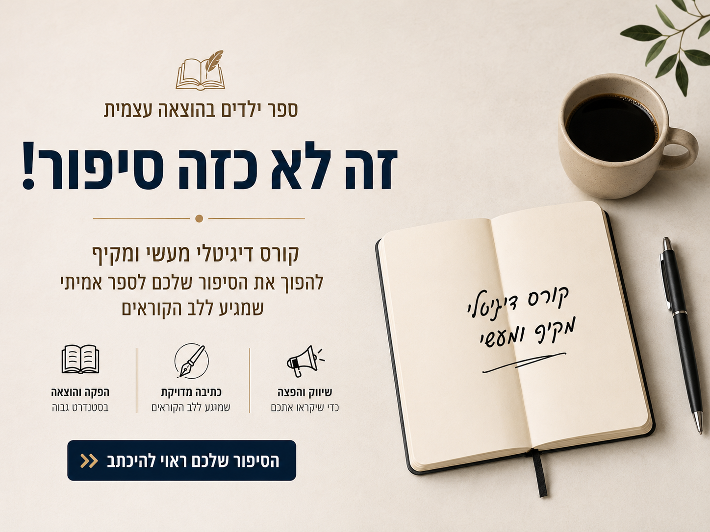 מוגן: ספרי ילדים בהוצאה עצמית זה לא כזה סיפור!